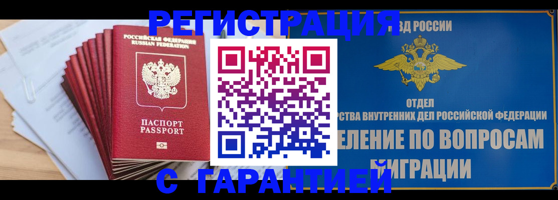 прописка для работы в Губкине
